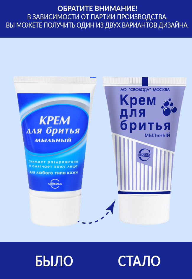 Крем для бритья "Мыльный" 40 гр